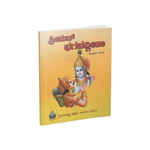 bhagavad gita book in kannada pdf